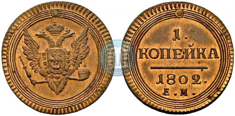 Picture 1 kopeck 1802 year ЕМ 