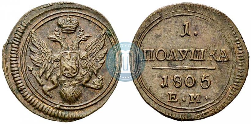 Фото Полушка 1805 года ЕМ 