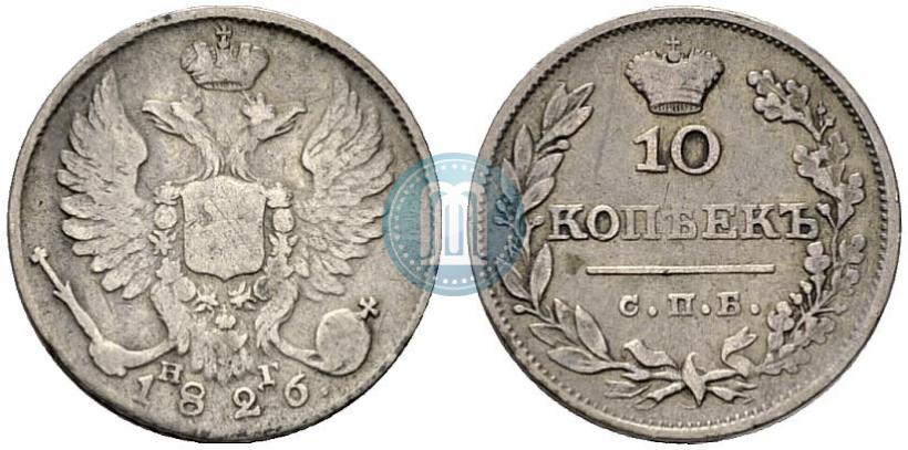 Фото 10 копеек 1826 года СПБ-НГ "Орел с поднятыми крыльями"