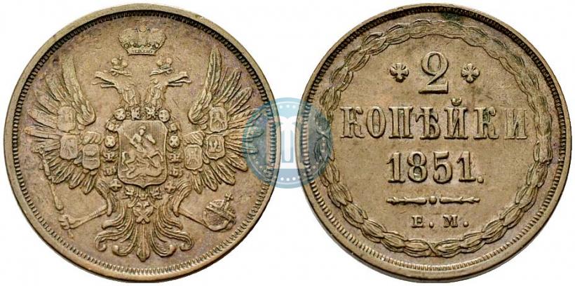 Фото 2 копейки 1851 года ЕМ 