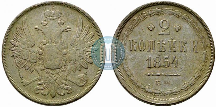 Фото 2 копейки 1854 года ЕМ 