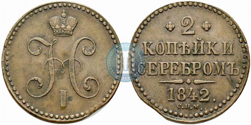 Picture 2 kopecks 1842 year СПМ 