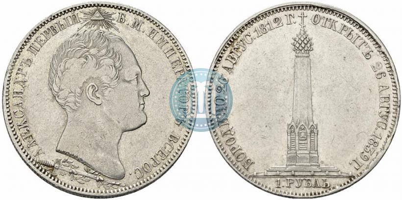 Фото 1 рубль 1839 года Н. CUBE F. "В память открытия памятника-часовни на Бородинском поле"