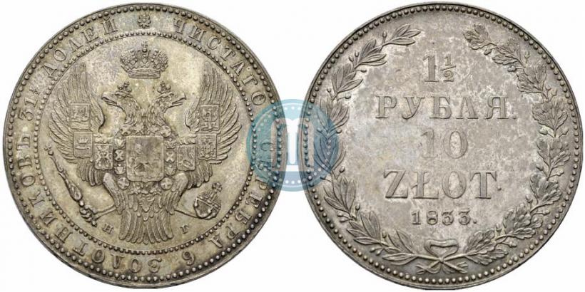 Picture 1,5 roubles - 10 złotych 1833 year НГ 