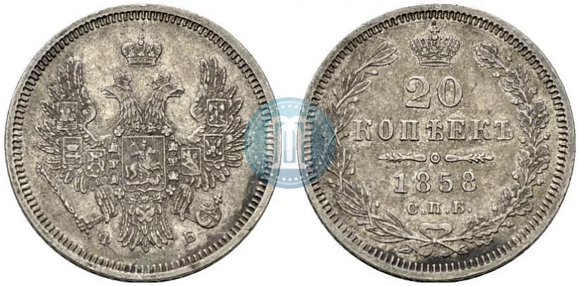 Picture 20 kopecks 1858 year СПБ-ФБ 