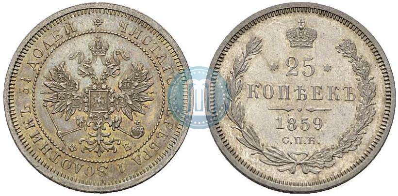 Picture 25 kopecks 1859 year СПБ-ФБ 