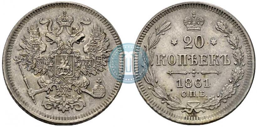 Picture 20 kopecks 1861 year СПБ 