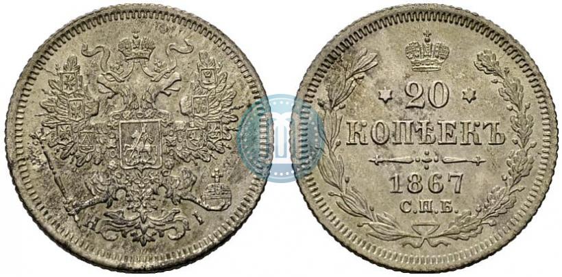 Picture 20 kopecks 1867 year СПБ-НІ 