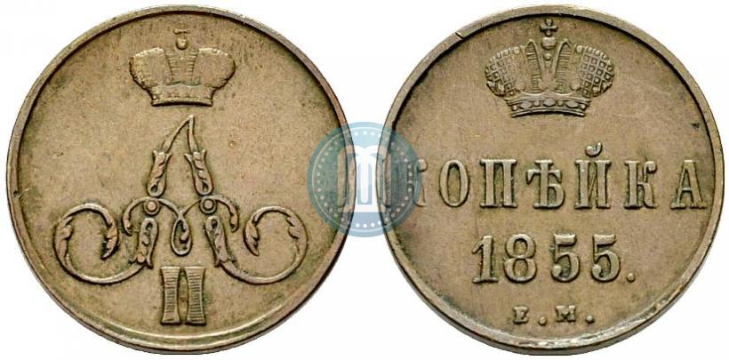 Picture 1 kopeck 1855 year ЕМ 