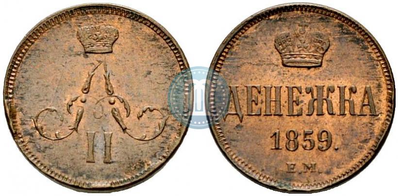 Фото Денежка 1859 года ЕМ 