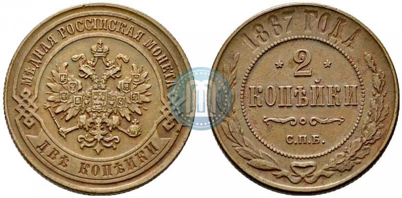 Picture 2 kopecks 1867 year СПБ "Type 1868-1881"