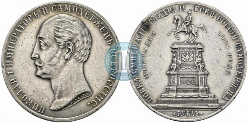 Picture 1 rouble 1859 year  "In memory of unveiling of monument to Emperor Nicholas I in St. Petersburg"