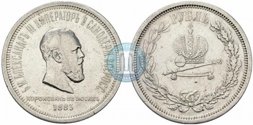 Фото 1 рубль 1883 года ЛШ "В память Коронации Императора Александра III"