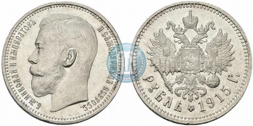 Фото 1 рубль 1915 года (ВС) 