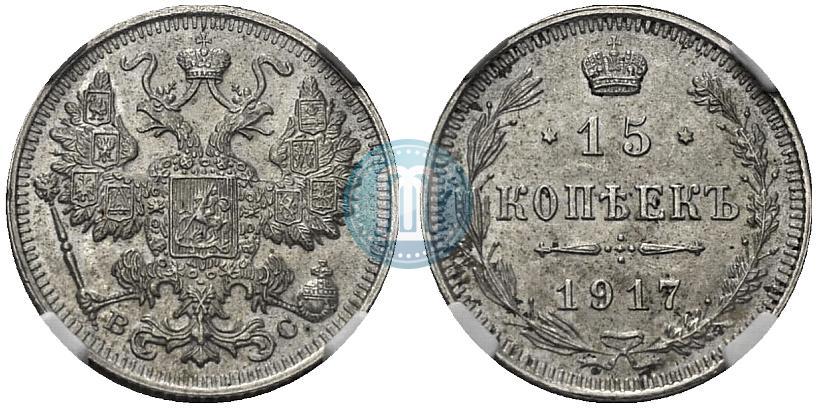 Фото 15 копеек 1917 года ВС 
