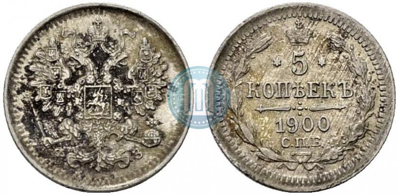 Фото 5 копеек 1900 года СПБ-ФЗ 