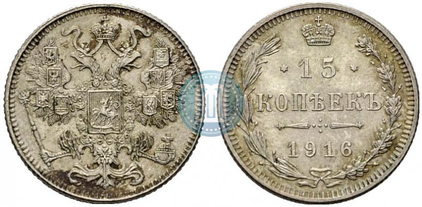 Фото 15 копеек 1916 года  