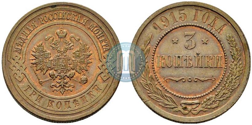 Picture 3 kopecks 1915 year  