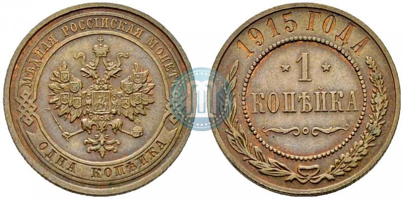 Фото 1 копейка 1915 года  