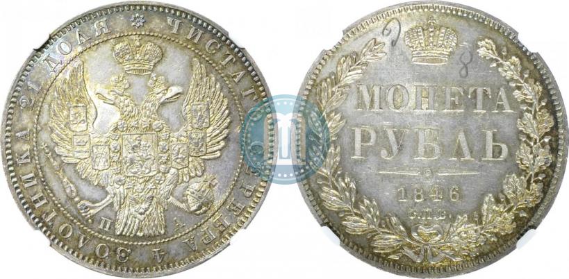 Picture 1 rouble 1846 year СПБ-ПА 