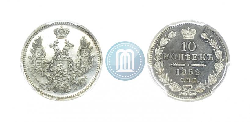 Picture 10 kopecks 1852 year СПБ-ПА 