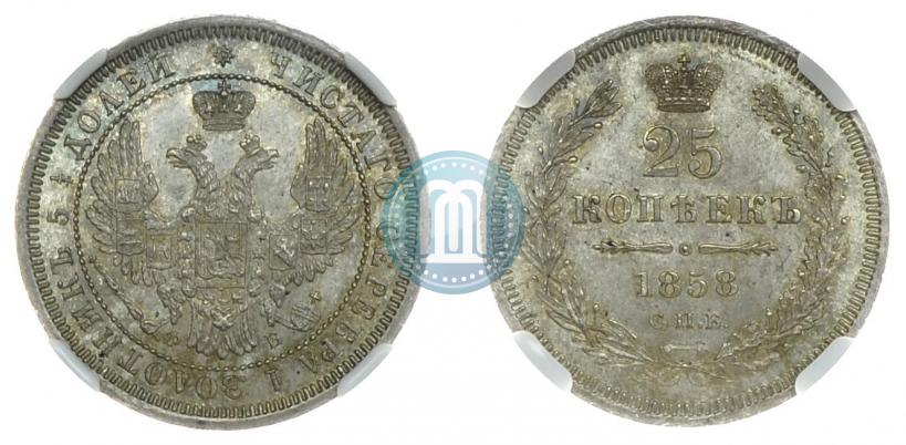 Фото 25 копеек 1858 года СПБ-ФБ 