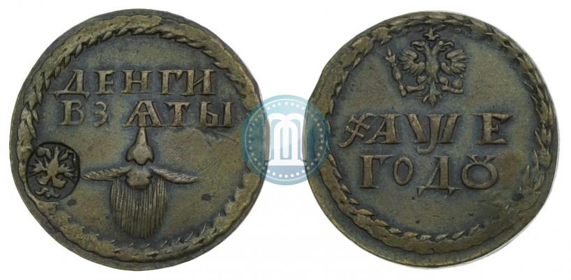 Фото Бородовой знак 1705 года  "С надчеканом"
