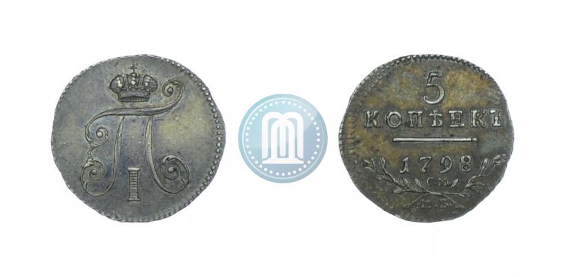 Фото 5 копеек 1798 года СМ-МБ 
