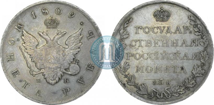 Фото 1 рубль 1809 года СПБ-МК 