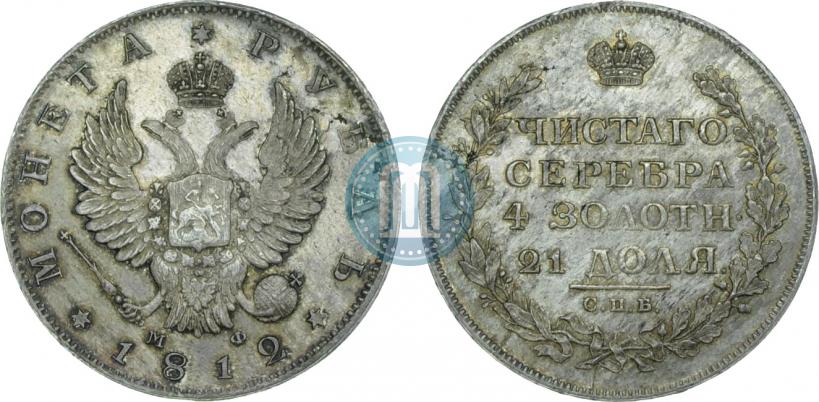 Фото 1 рубль 1812 года СПБ-МФ 