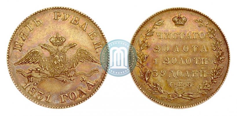 Picture 5 roubles 1831 year СПБ-ПД 