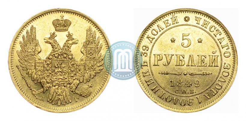 Picture 5 roubles 1849 year СПБ-АГ 