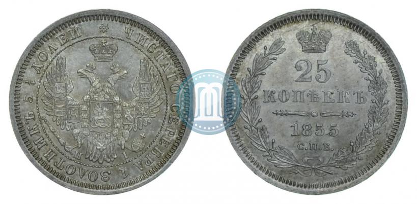 Picture 25 kopecks 1855 year СПБ-HI 