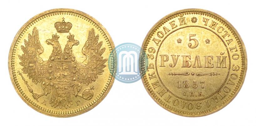 Picture 5 roubles 1857 year СПБ-АГ 