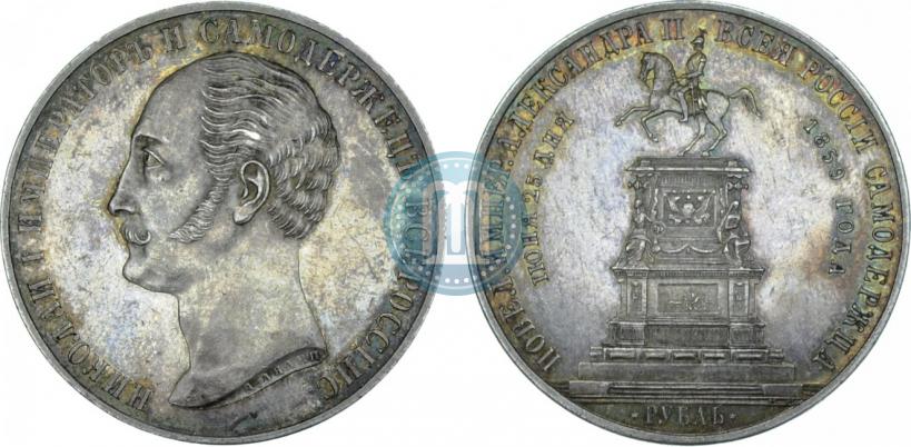 Фото 1 рубль 1859 года  "В память открытия монумента Императору Николаю I на коне"