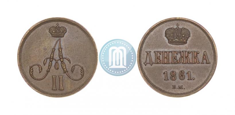 Фото Денежка 1861 года ВМ 