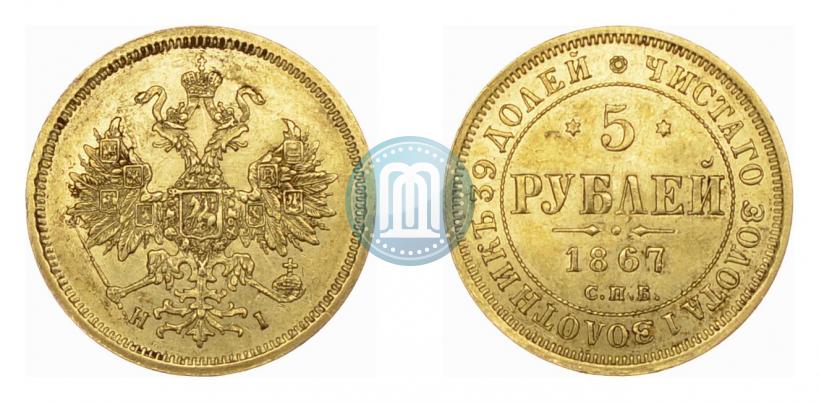 Picture 5 roubles 1867 year СПБ-НІ 