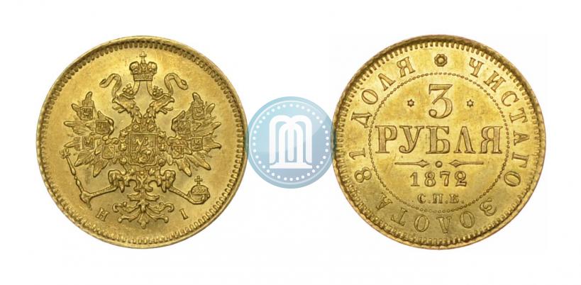 Picture 3 roubles 1872 year СПБ-НІ 