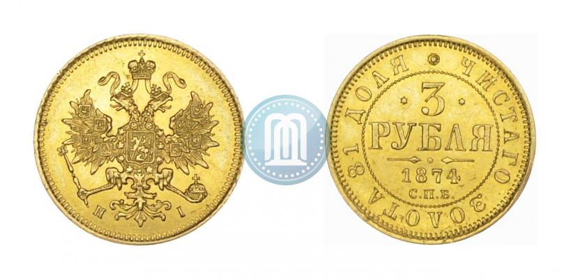 Picture 3 roubles 1874 year СПБ-HI 