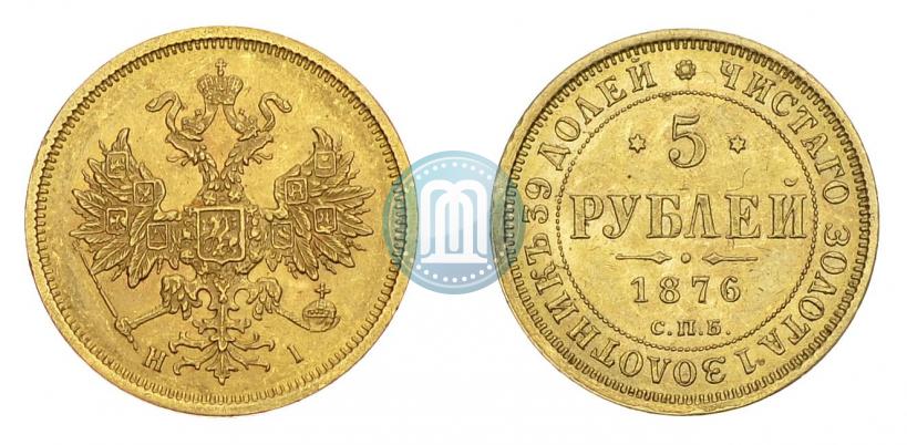 Фото 5 рублей 1876 года СПБ-НІ 
