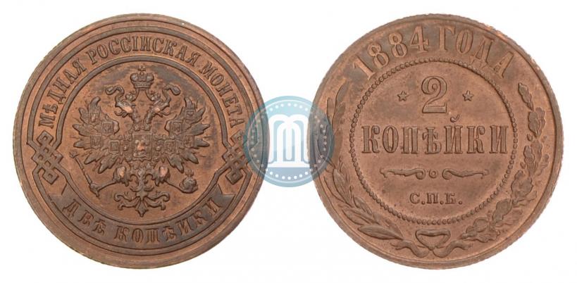 Фото 2 копейки 1884 года СПБ 