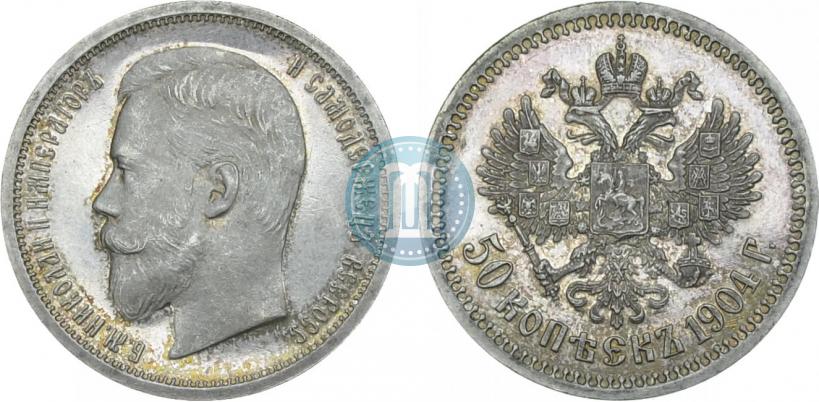 Фото 50 копеек 1904 года (АР) 