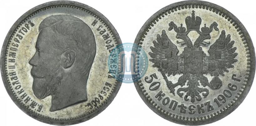 Фото 50 копеек 1906 года (ЭБ) 
