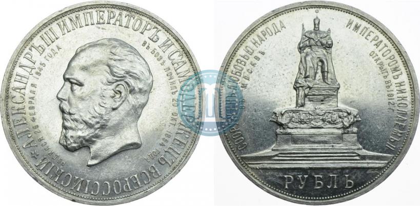 Фото 1 рубль 1912 года (ЭБ)-А.Г. "Монумент Императора Александра III (Трон)"