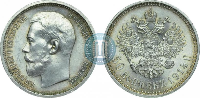Picture 50 kopecks 1914 year (ВС) 