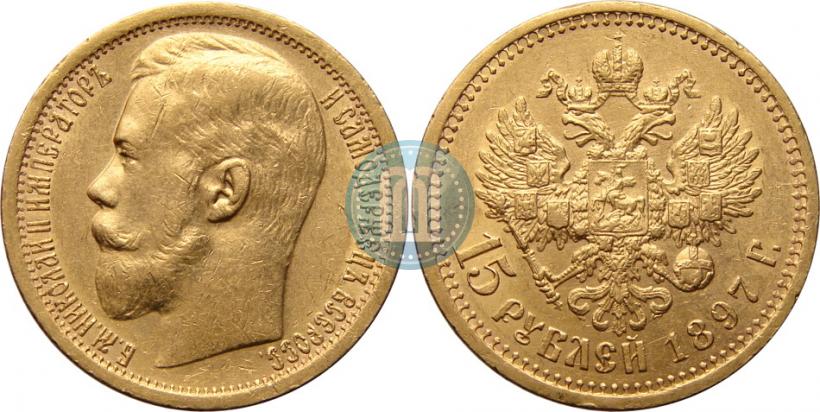 Picture 15 roubles 1897 year (АГ) 