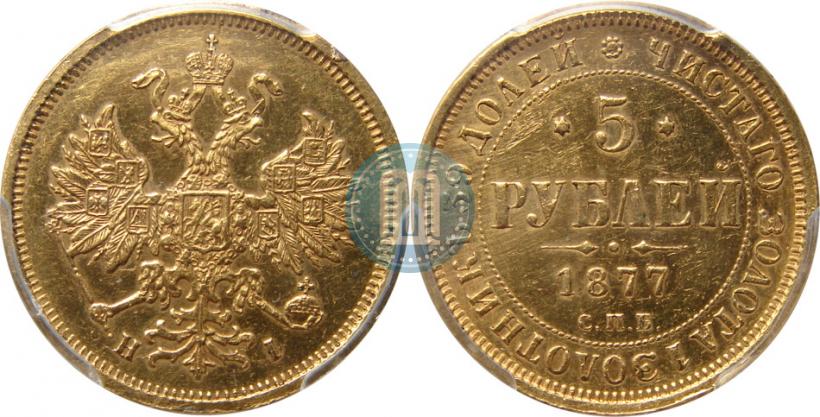 Picture 5 roubles 1877 year СПБ-НІ 