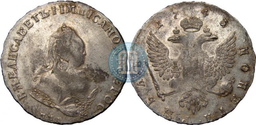 Фото 1 рубль 1743 года ММД 