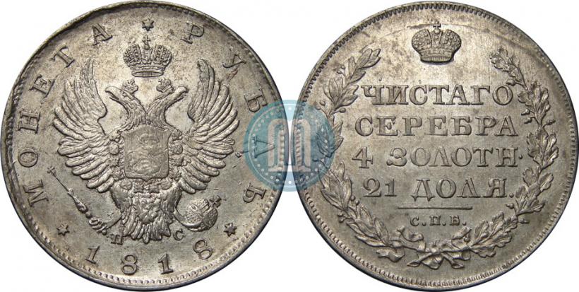 Picture 1 rouble 1818 year СПБ-ПС 