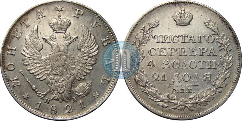 Picture 1 rouble 1821 year СПБ-ПД 